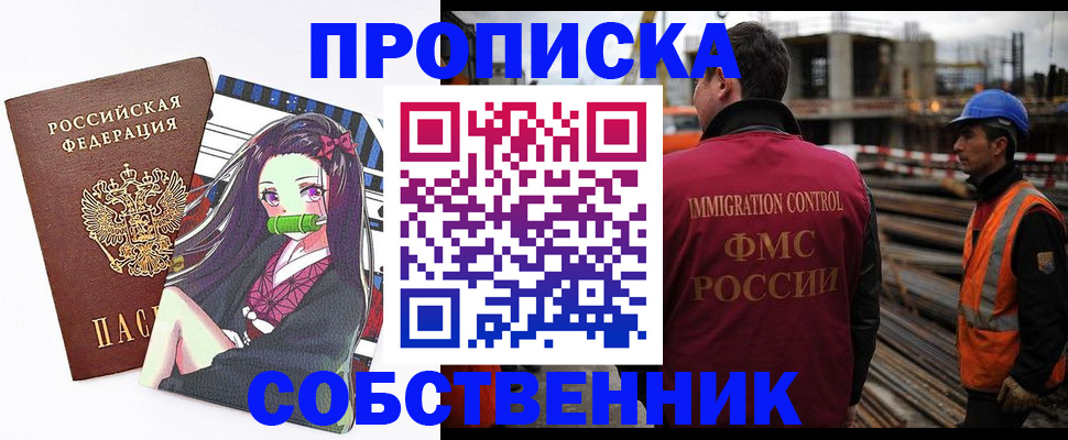 временная регистрация для всех в Кувандыке