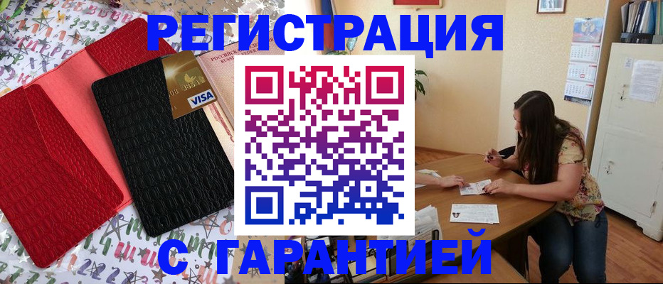 прописка гарантия в Кувандыке